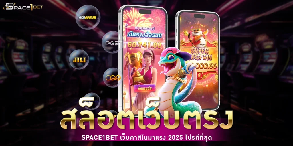 สล็อตเว็บตรง - SPACE1BET